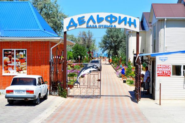 База отдыха «Дельфин»