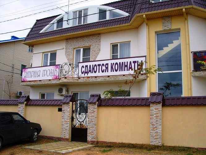 Гостевой дом «Янтарная гроздь»