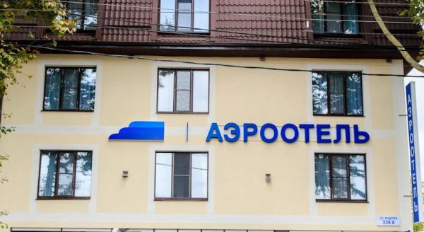 Аэро-бизнес отель «АЭРООТЕЛЬ КРАСНОДАР»
