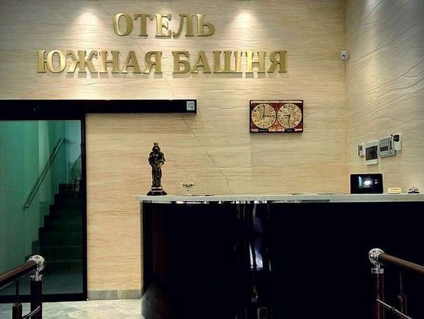 Отель «Южная Башня»