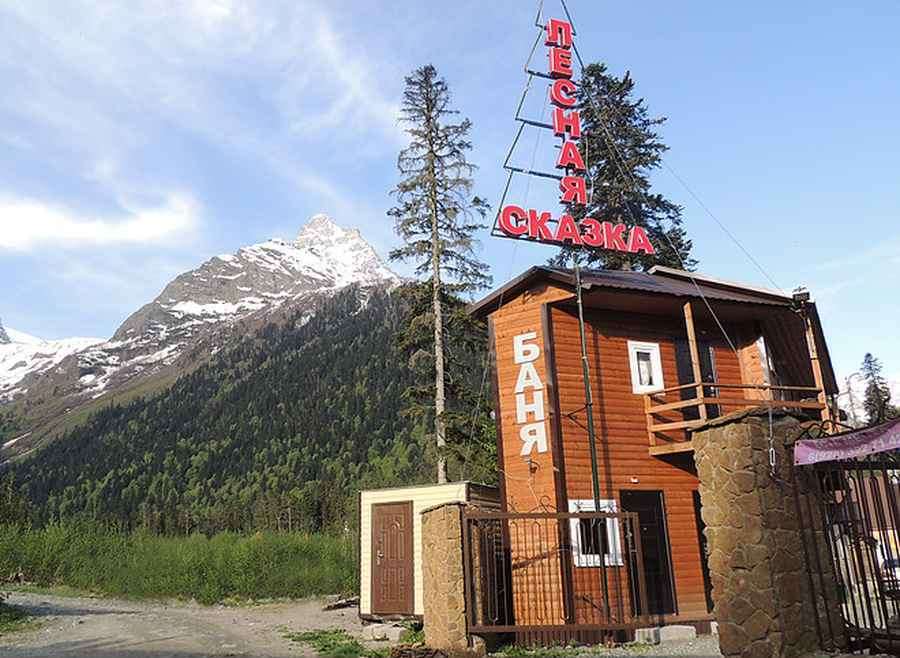 Гостиница «Лесная Сказка»