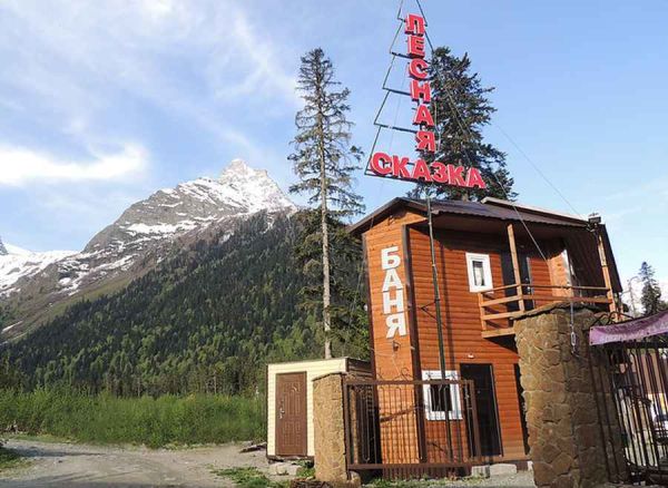 Гостиница «Лесная Сказка»