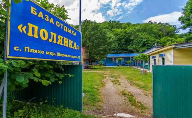 База отдыха «Полянка»
