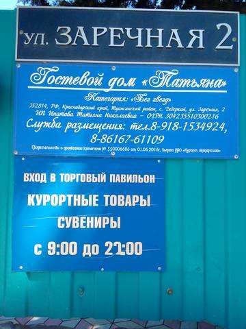 Гостевой дом «Татьяна»