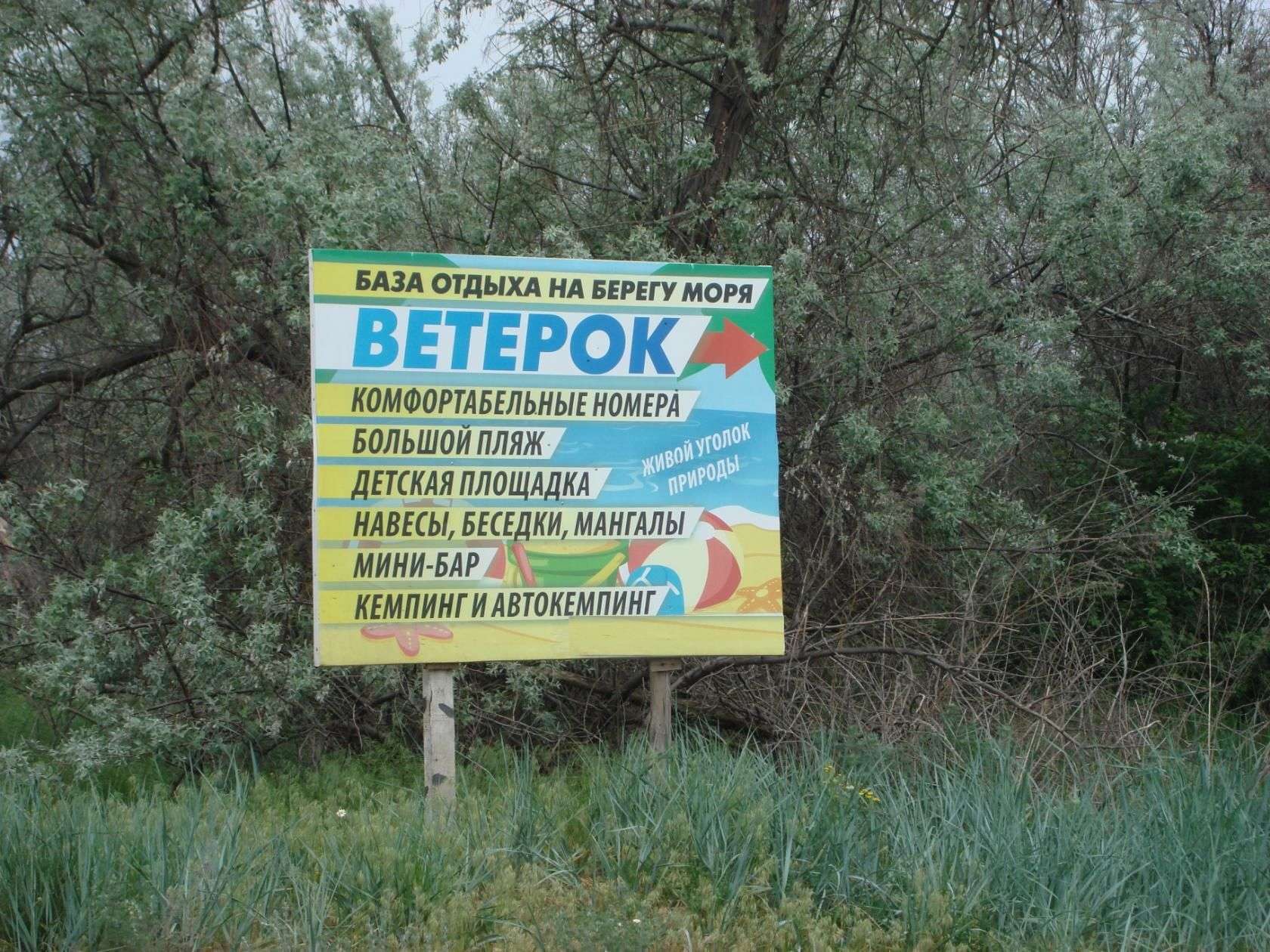 Ветерок турбаза карта