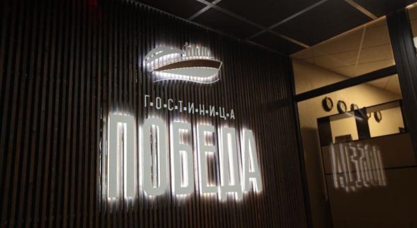 Гостиница «Победа»