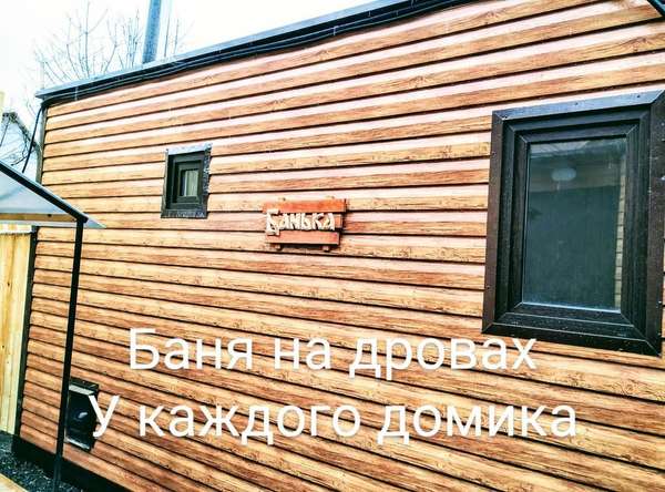 Гостевой дом «Домики с баней»
