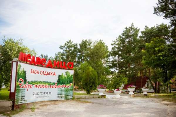 База отдыха «Медведица»