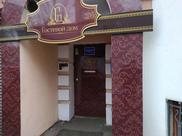 Гостевой дом «На Пушкина»