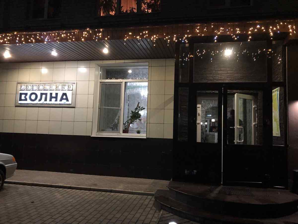 Мини-гостиница «Волна»
