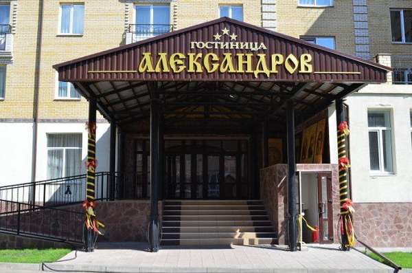 Гостиница «Александров»