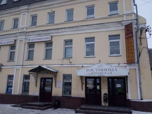 Гостиница «Юрьевская»