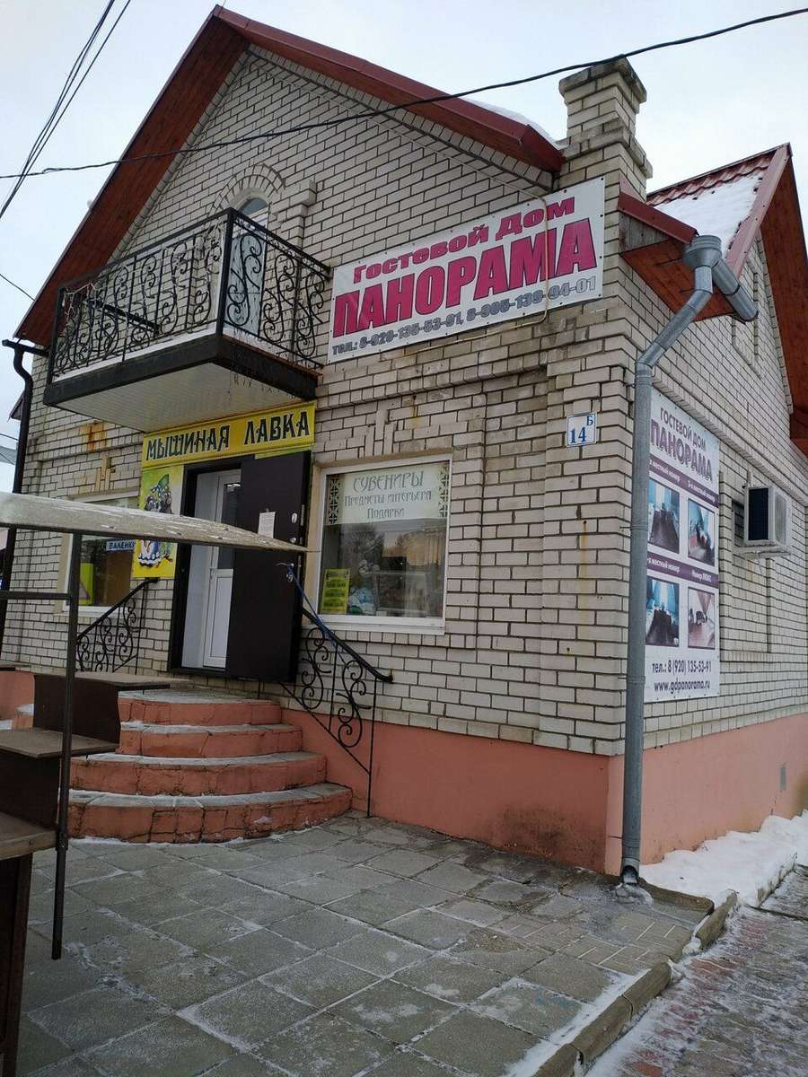 Гостевой дом «Панорама»