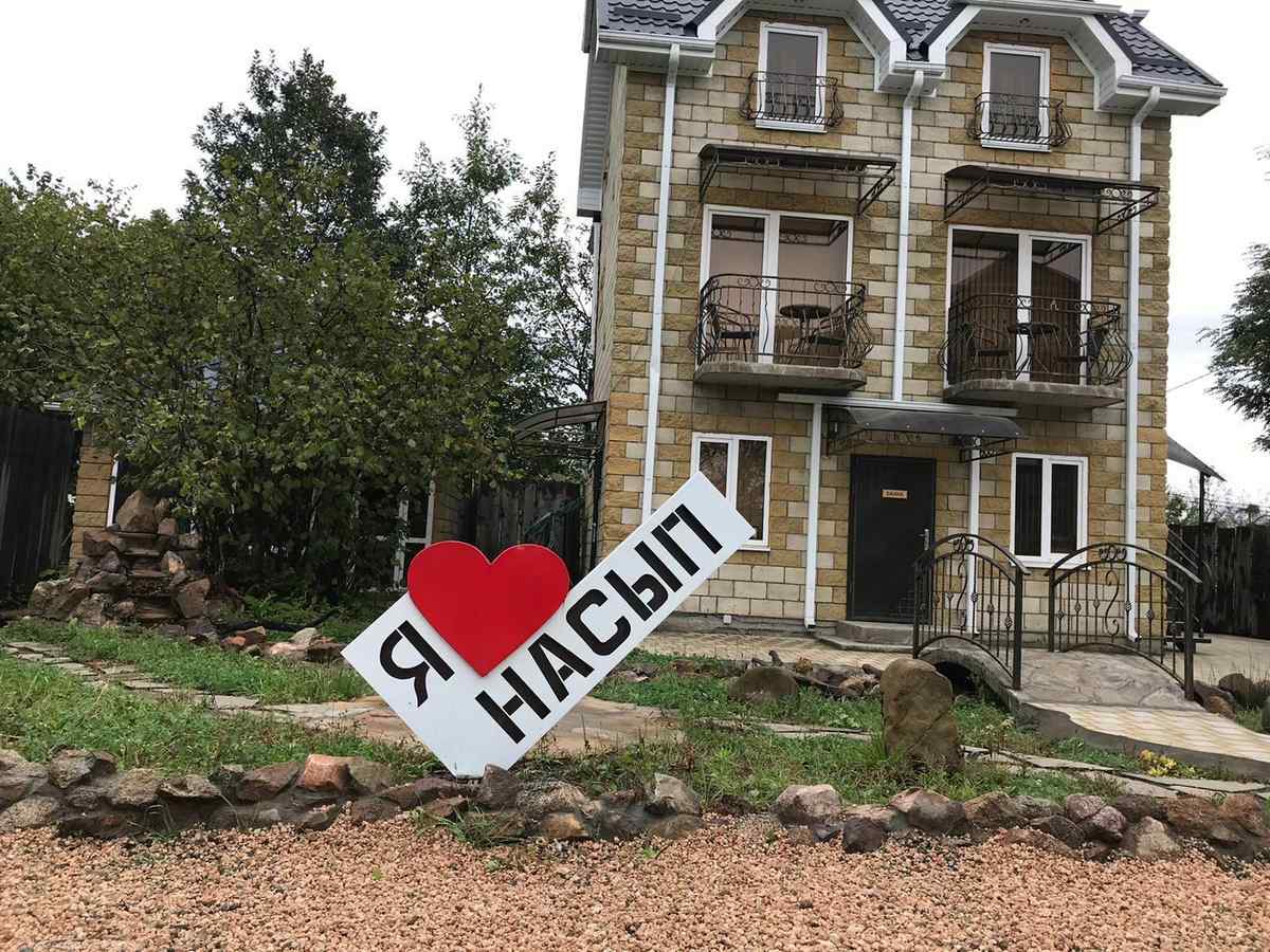 Гостевой дом «Насып»