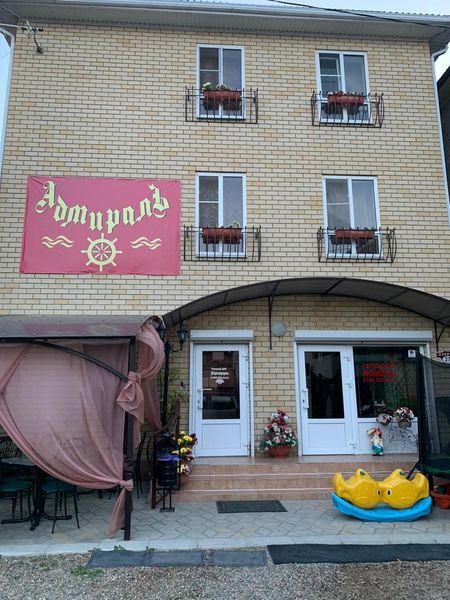 Гостевой дом «Адмирал»